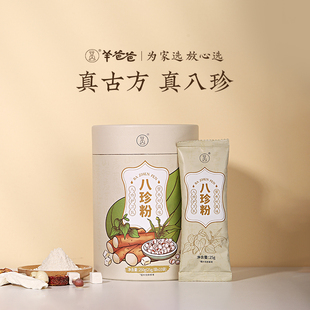【k姐推荐】羊爸爸八珍粉脾胃早代餐铁棍山药茯苓古法儿童旗舰店