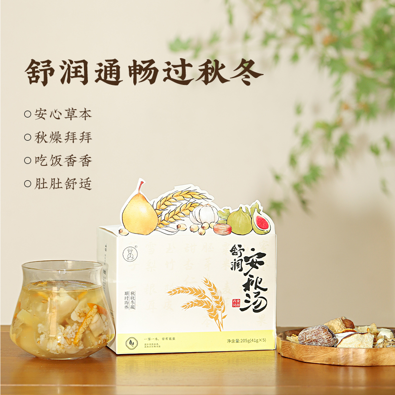 羊爸爸小儿舒润安秋汤包秋季泡茶养生茶男女士煲汤料包官方旗舰店
