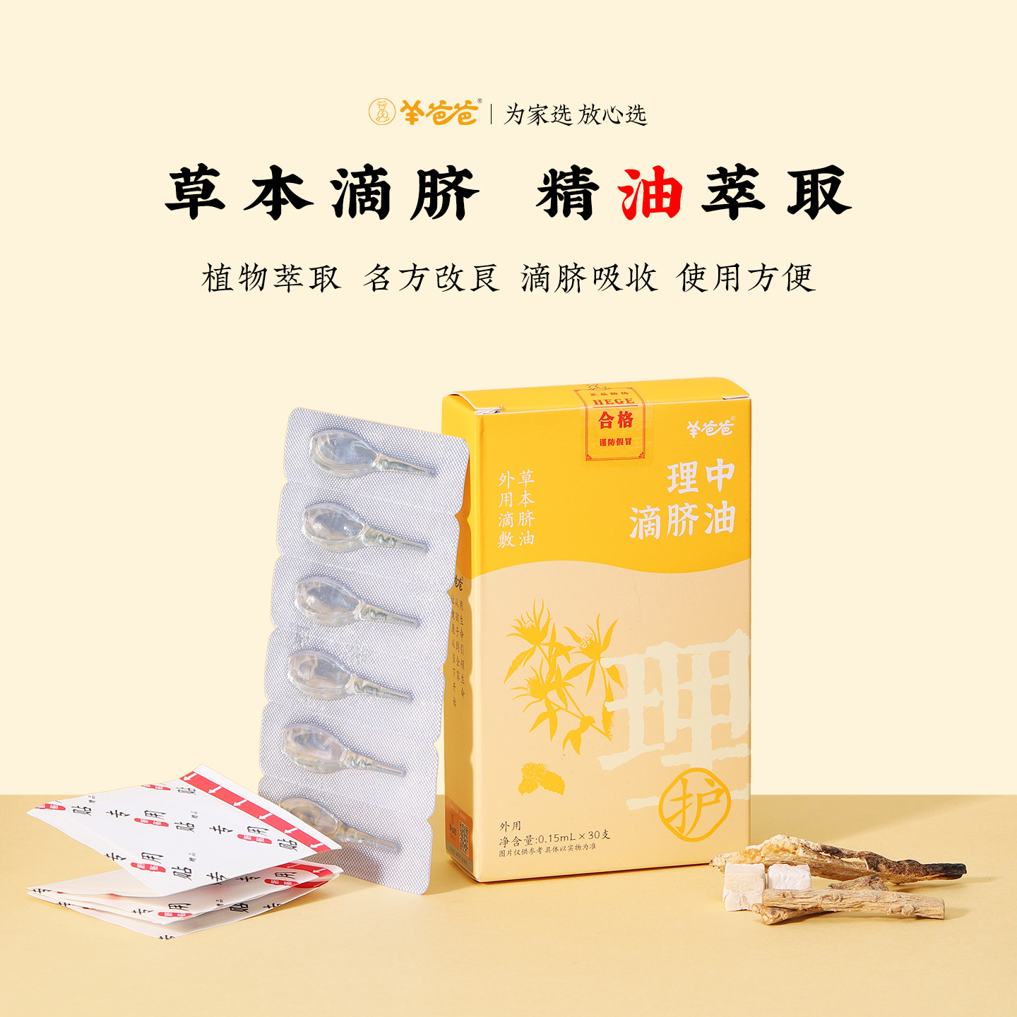 羊爸爸理中滴脐油儿童成人按摩推拿专用精油护理免洗官方旗舰店 - 实物图