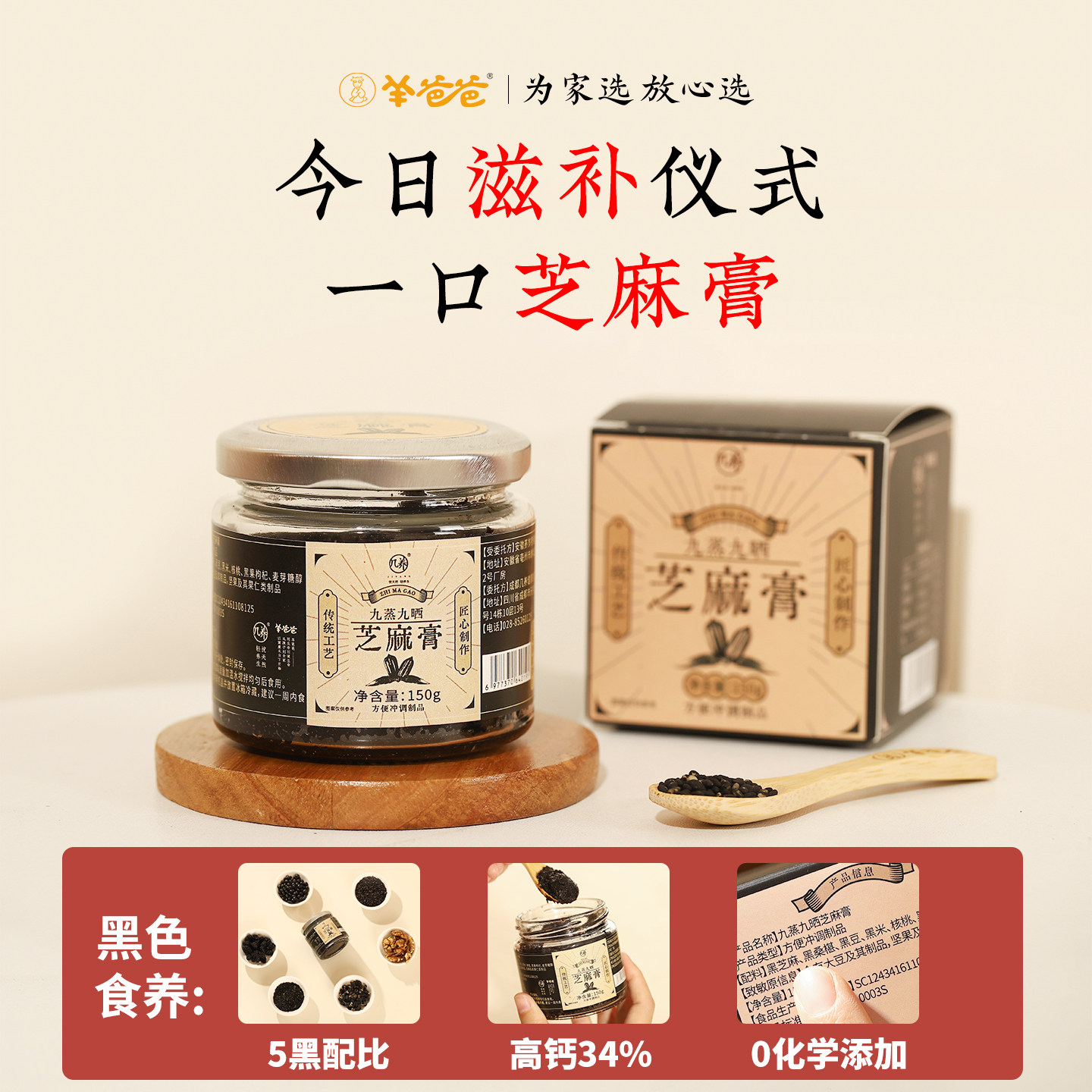 【囤货】羊爸爸九蒸九晒芝麻膏黑枸杞桑葚养生滋补养生膏正品