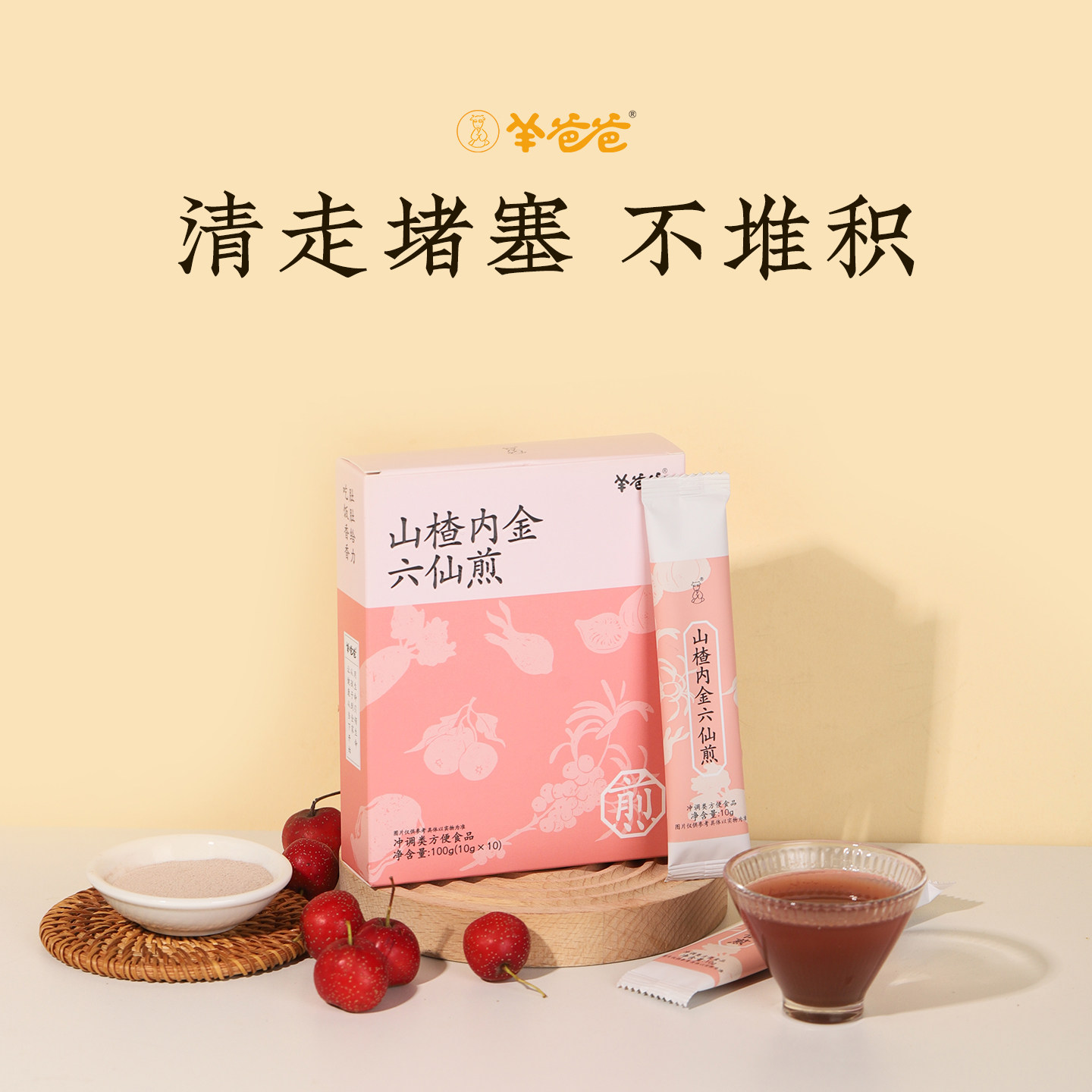 羊爸爸山楂内金六仙煎鸡内金饮品饮料独立小包装官方旗舰店正品