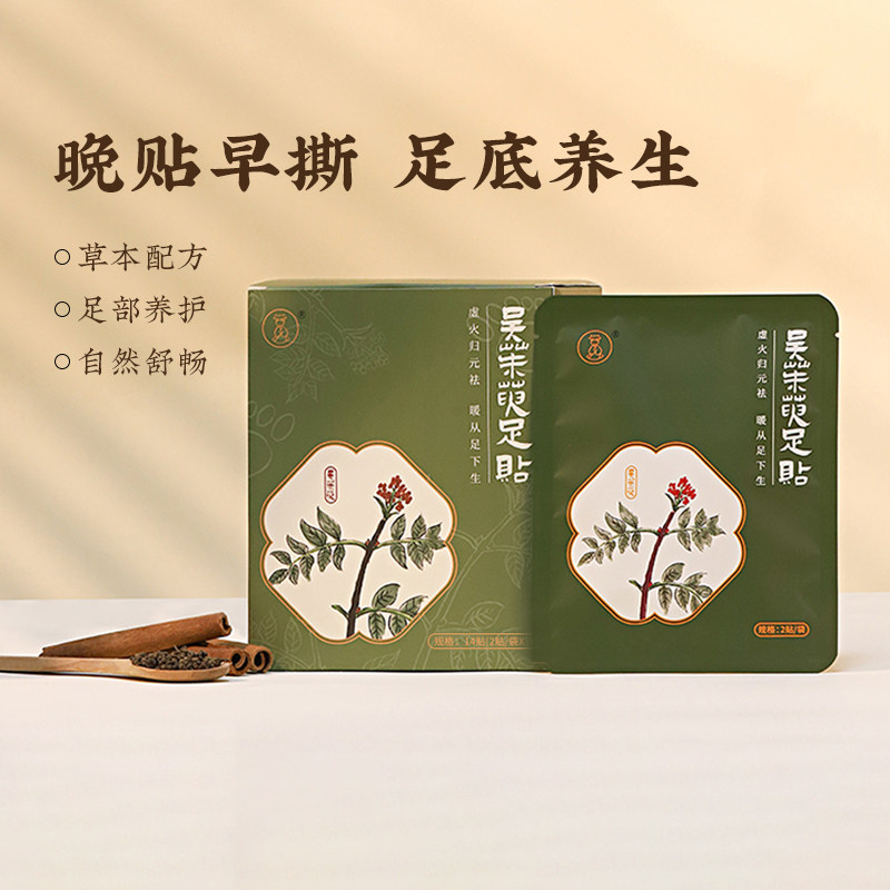 羊爸爸吴茱萸足贴肉桂儿童足部脚贴草本上热下寒正品官方旗舰店