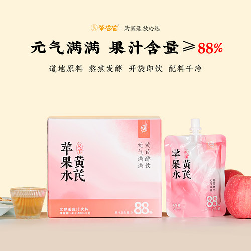 【k姐推荐】羊爸爸黄芪苹果水植物发酵饮料饮品养生茶官方旗舰店