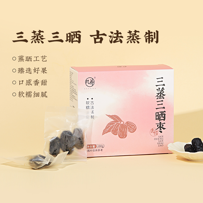 羊爸爸三蒸三晒枣红枣