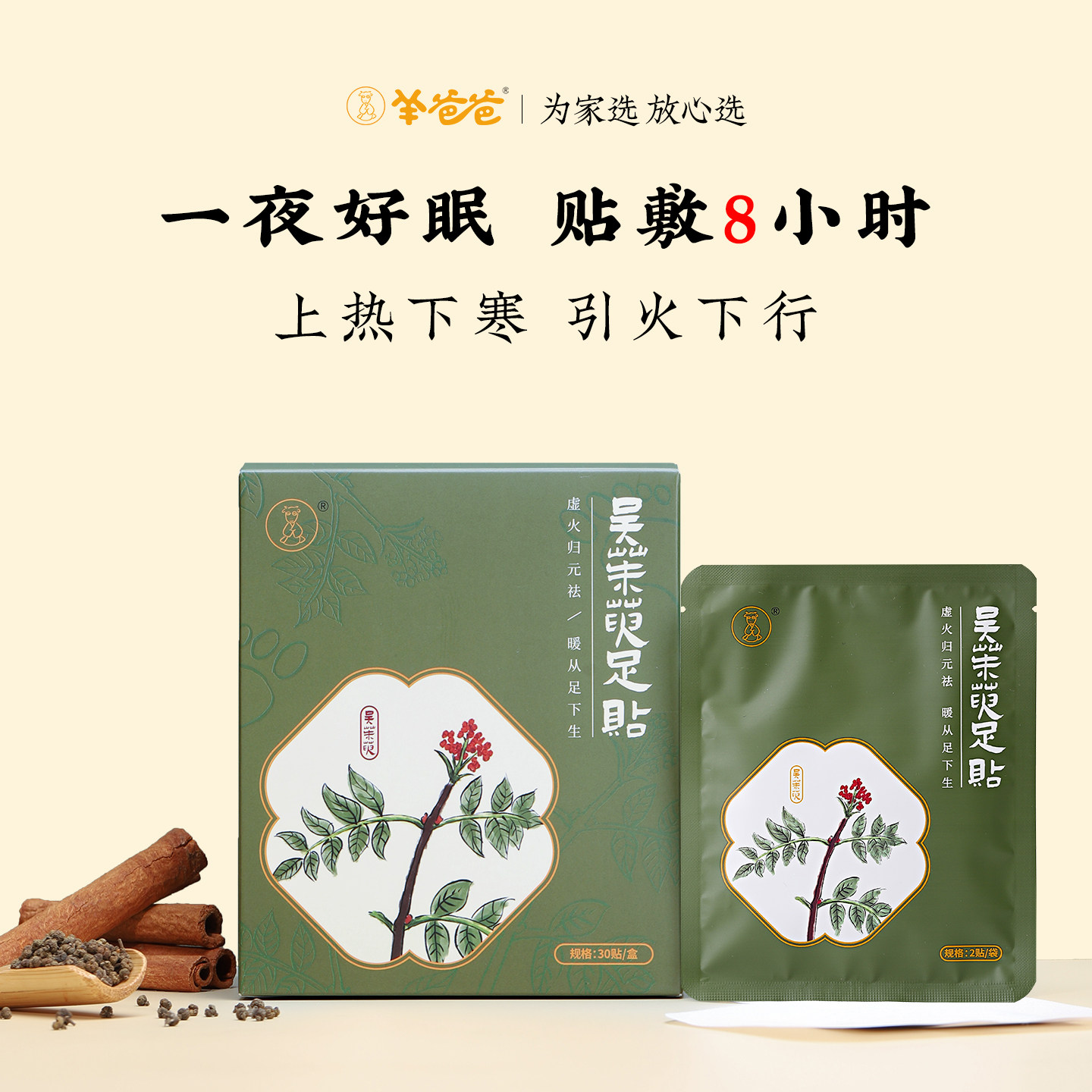 [k姐推荐】羊爸爸吴茱萸肉桂足贴涌泉穴贴引火归元正品官方旗舰店