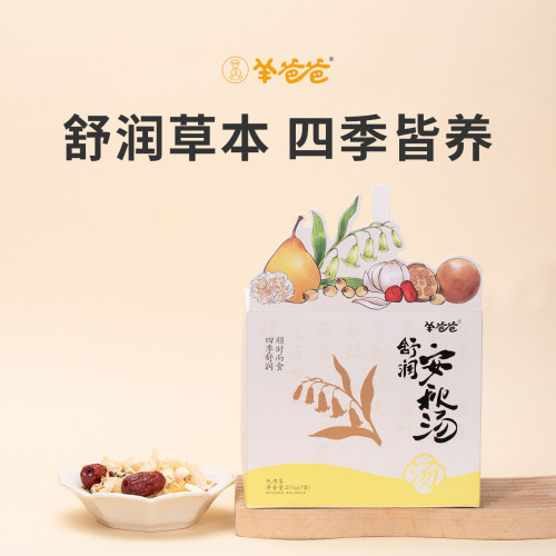 【0元入会领优惠券】安秋汤