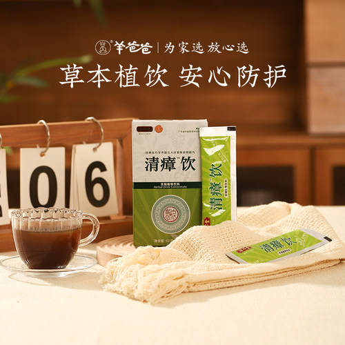 【0元入会领优惠券】清瘴茶