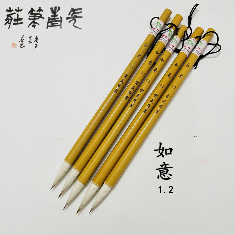 如意1.2兼毫中楷行书B草书楷书雷武辉长青笔庄