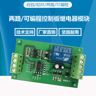 5V1.2V24V 一路继电器模块可编程控制板两路信号触发延时自锁