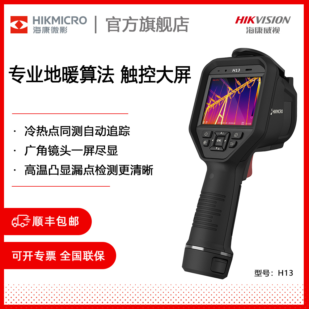 海康微影威视H13Pro热成像仪H16EPro暖通测漏工业测温红外热像仪