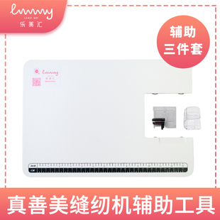 乐美汇电动缝纫机用配件辅料工具保D护罩拓展台裹包边器家用真善