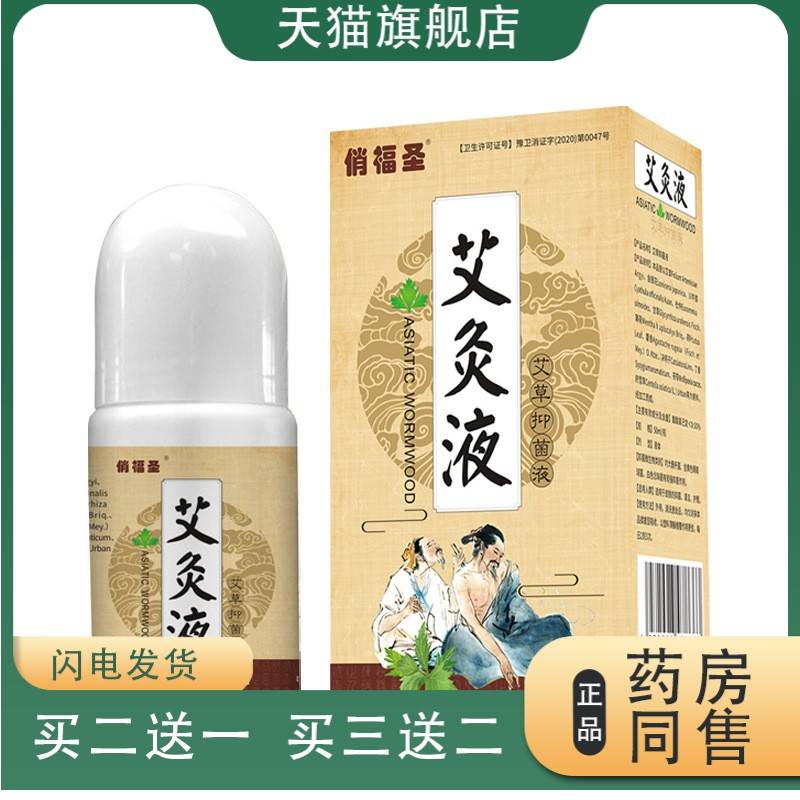 艾灸液艾草艾绒按摩理疗发热身体舒活专用植物保健精油温灸透骨