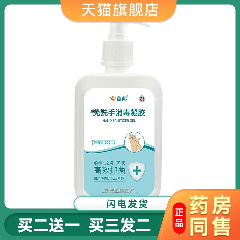 酒精凝胶洗手液消毒液500ml免洗手消毒凝胶免洗速干消毒凝胶