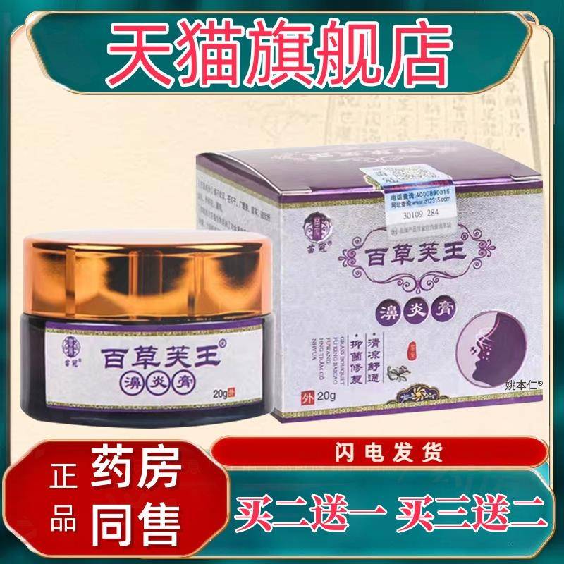 【正品1送1】苗冠百草芙王濞炎膏20g/瓶鼻通膏苗冠百草肤王通气膏