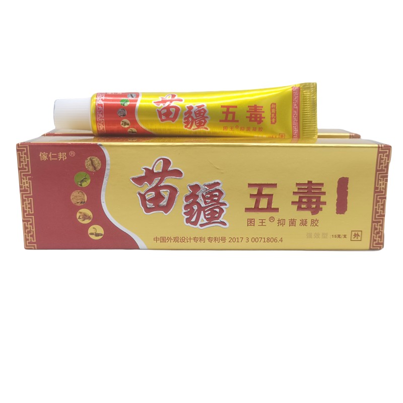 谢大夫苗疆五毒草本抑菌止痒乳膏正品免邮