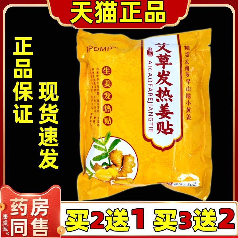 买2送1APDMP艾草发热姜贴50贴/袋生姜贴腰椎肩颈膝穴位热敷保健贴