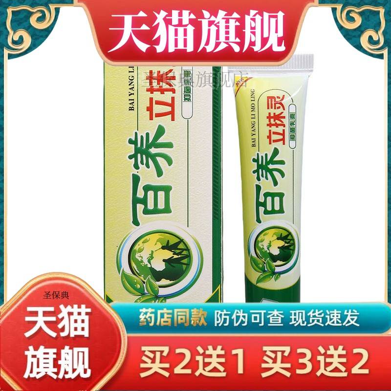 原同友堂百痒立抹灵乳膏软膏 外用草本乳膏 老顽宁立抹灵乳膏新货