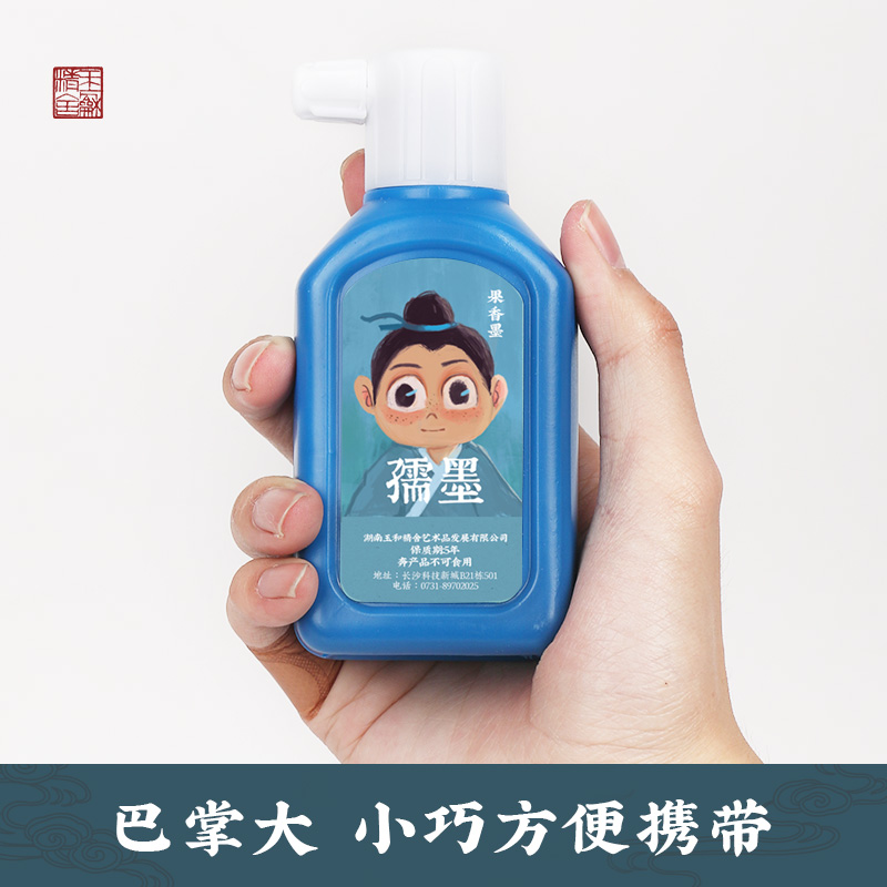 孺墨果香儿童练习墨汁墨水墨液毛笔书法专用国画初学套装学生小瓶