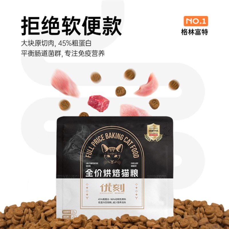 优刻烘焙鲜鸡肉牛肉低温无谷烘焙通用0肉粉高蛋白天然成幼猫粮
