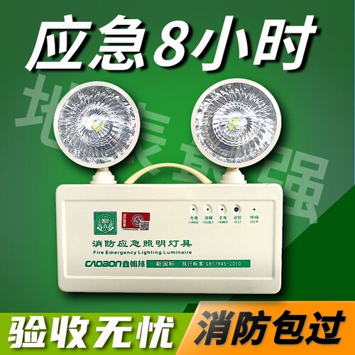 消防应急灯应急双头灯安全照明疏散led紧急双头照明灯二合一灯具
