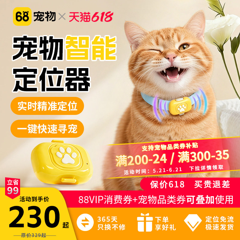 68宠物定位器狗狗猫咪智能GPS防走丢追踪神器轻量户外防水带项圈