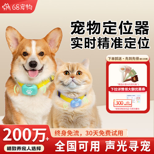 68宠物定位器精准定位找狗神器