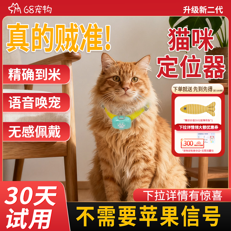68宠物定位器精准定位秒级频率