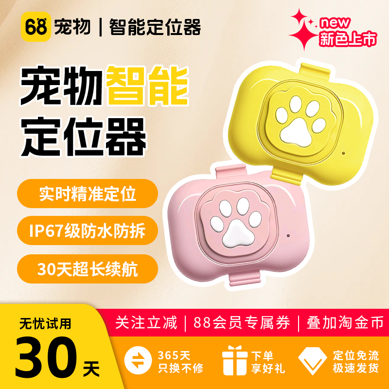 68宠物定位器萌爪二代狗狗猫咪智能GPS定位防走丢失户外追踪神器
