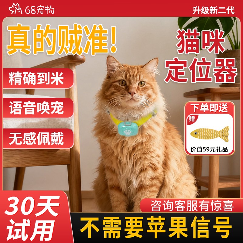 68宠物定位器精准定位秒级频率