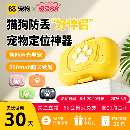 68宠物定位器精准定位声光寻宠