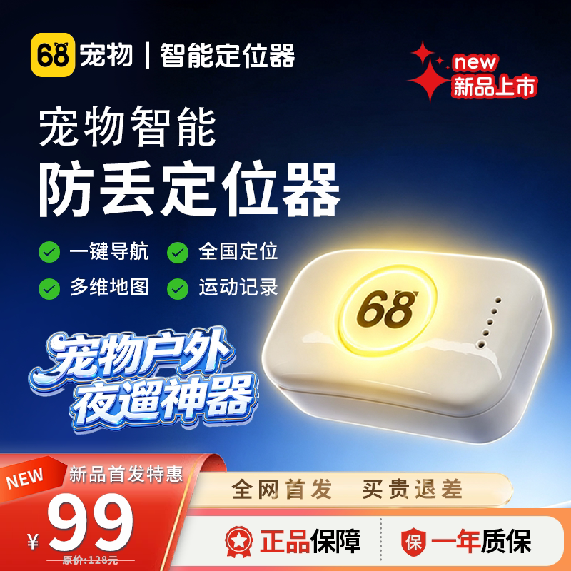 68宠物定位器lite版狗狗猫咪智能GPS定位防丢失户外夜遛追踪神器