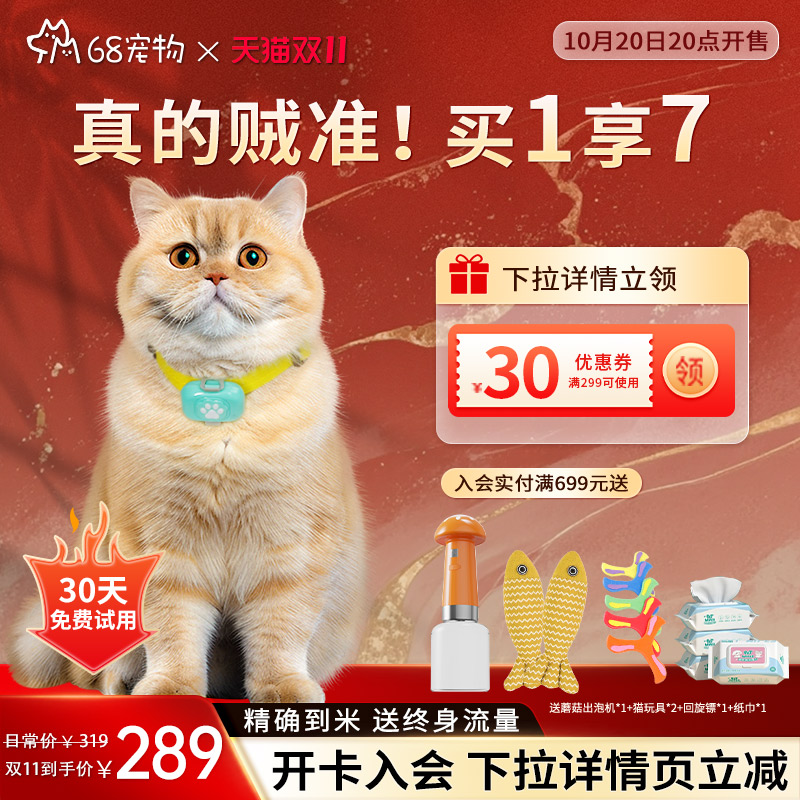 68宠物定位器智能gps防丢猫咪实时超小定位器神器追踪项追踪仪