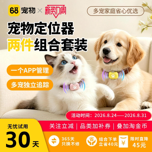 68宠物定位器猫狗通用两件套装