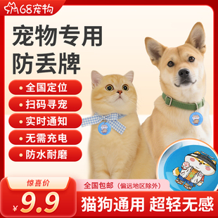 68宠物防丢牌器北斗GPS卫星猫狗防走丢防水吊牌身份识别超轻定位
