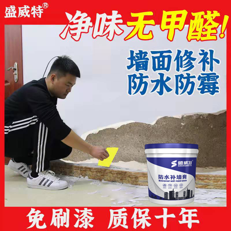 防水补墙膏墙面修补白色净味防霉反碱脱落掉皮墙体修复腻子膏家用