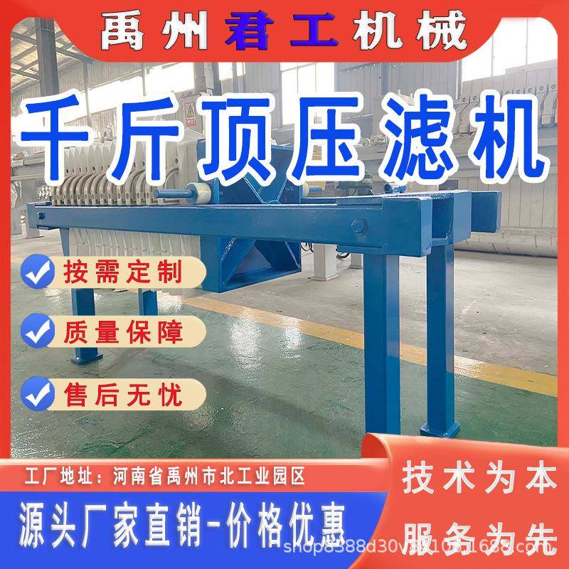 千斤顶压滤机，手动压紧，价格亲民，适合小型生产！！！