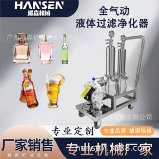 液体过滤净化器香水无菌过滤专用精度避免影响香水品质可试机