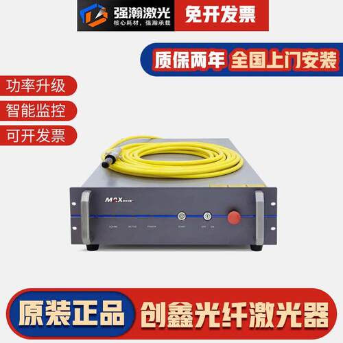 创鑫MAX激光器光纤激光切割机焊接机MFSC1000W/1500W/2000W/3000W
