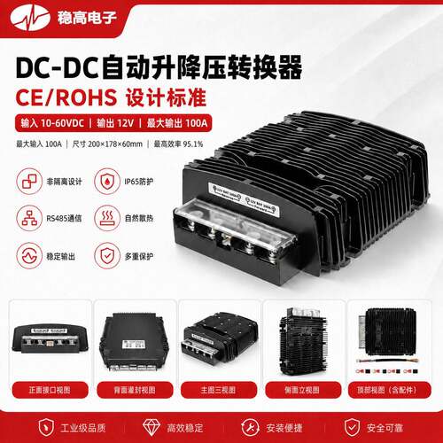 10-60V转12V 80A 100A大功率稳压器DC车载转换器工业控制防水电源