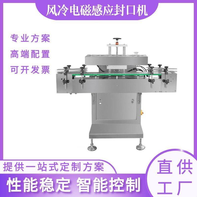 连续式电磁感应铝箔封口机 铝箔片封口机器 PE连续式封口机械