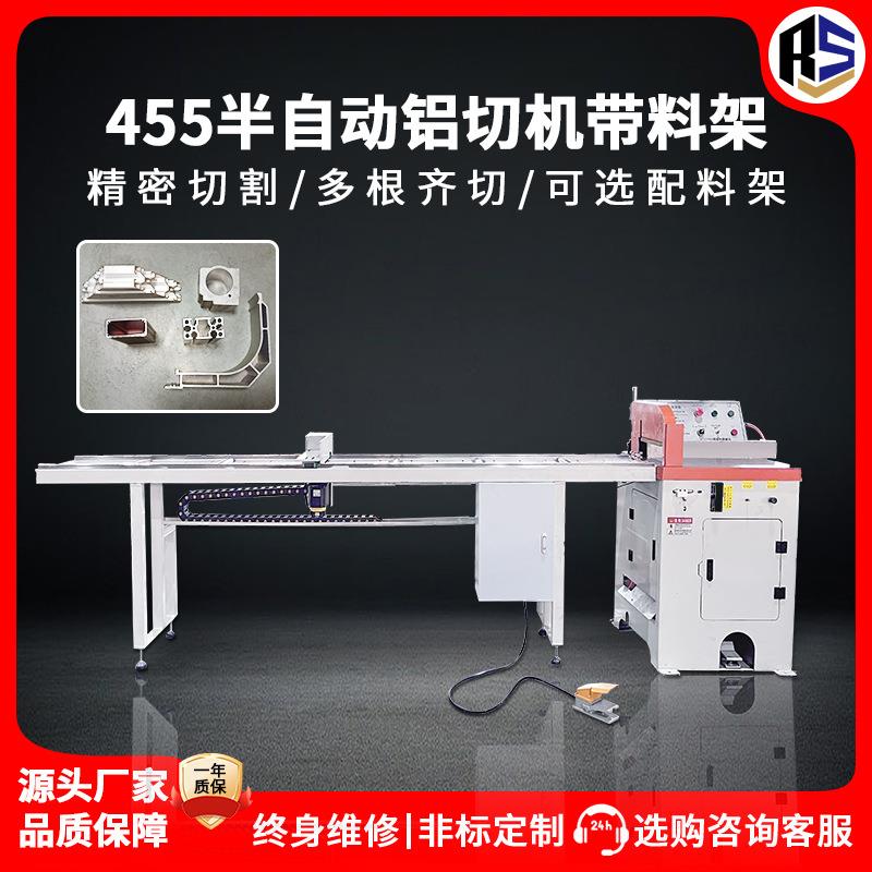 现货供应455铝切机半自动铜材铝材切割机无毛刺多根齐切可配料架