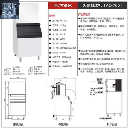 久景制冰机半方形冰块商用奶茶咖啡餐厅KTV酒吧AC-700 320KG 方冰
