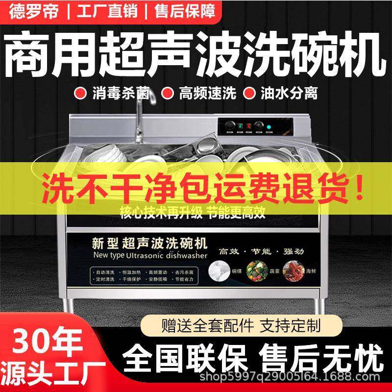 超声波洗碗机商用全自动饭店食堂刷碗机小型餐厅酒店清洗机大容量,清洗/食品/商业设备,其他食品加工设备,淘宝优惠券,粉丝福利购,淘宝优惠卷