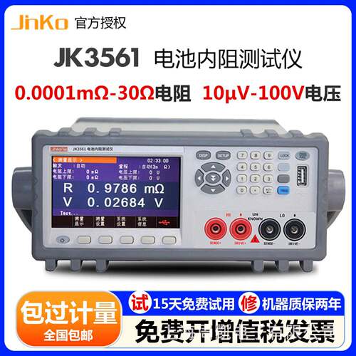 JINKO电池内阻测试仪金科JK3561/JK3562/3563/3564电压1000V内阻
