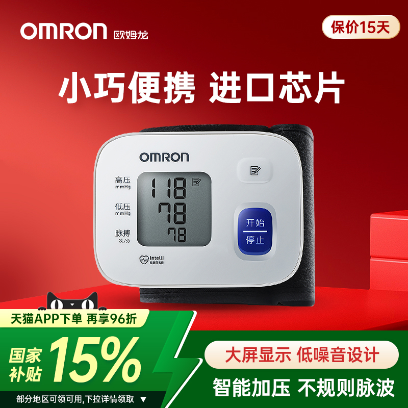 欧姆龙血压计腕式T10 小巧随时测