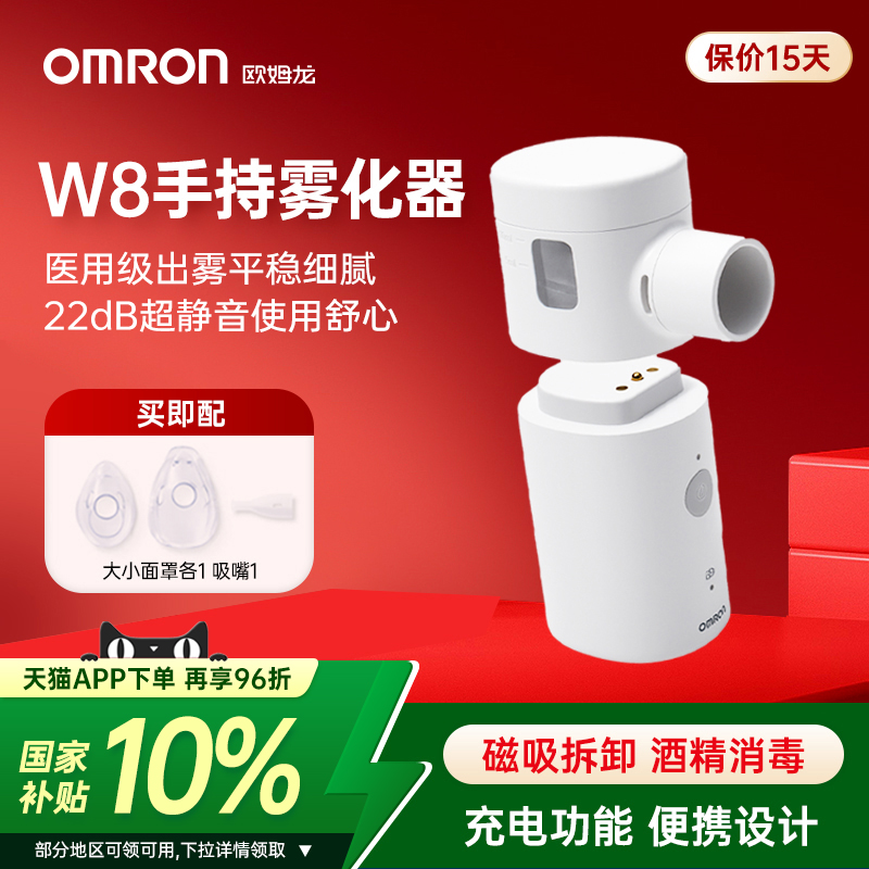 【新品上市】欧姆龙手持雾化器