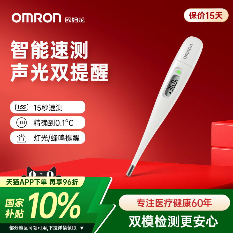 欧姆龙高精准15秒速测电子体温计