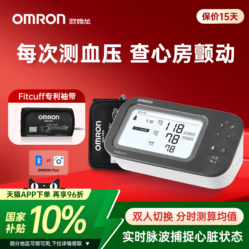 欧姆龙房颤血压计U738T旗舰款