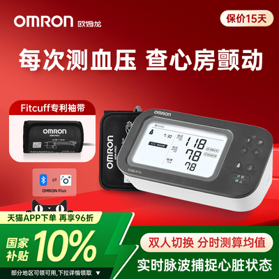 欧姆龙房颤血压计U738T旗舰款
