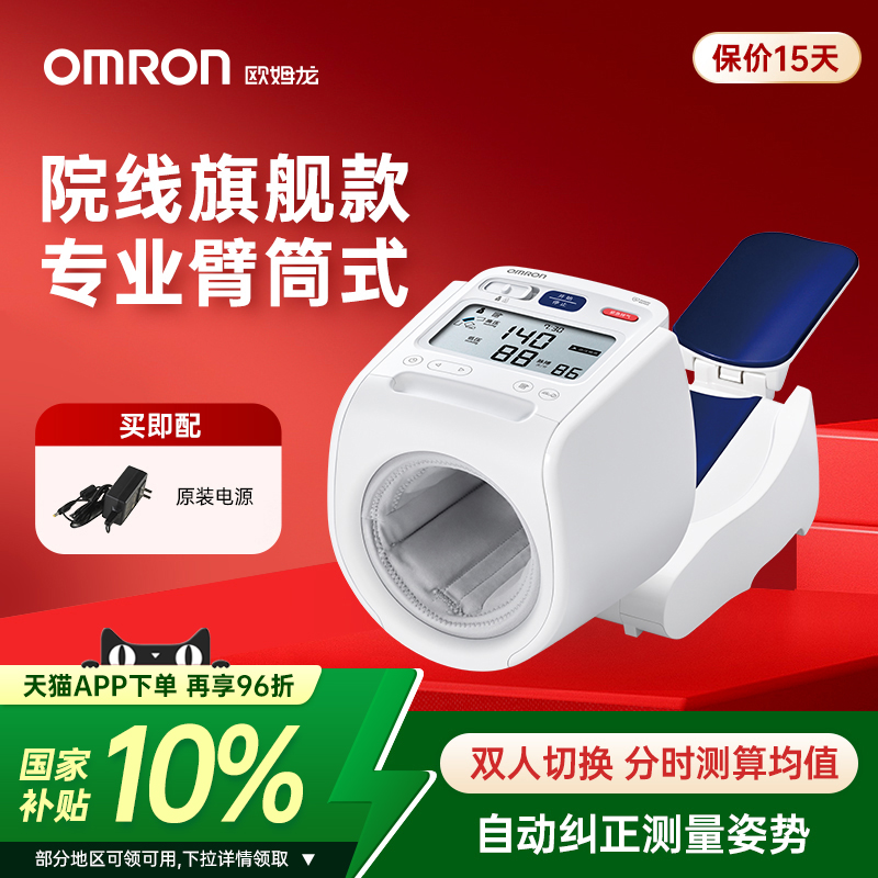 欧姆龙臂筒式血压计HEM-1026